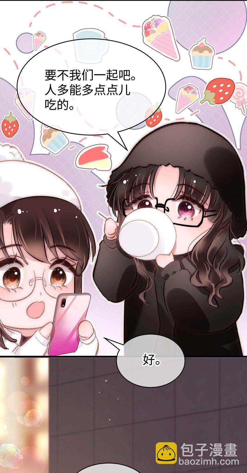 《职业粉丝》088 这么弱？！ 第13页