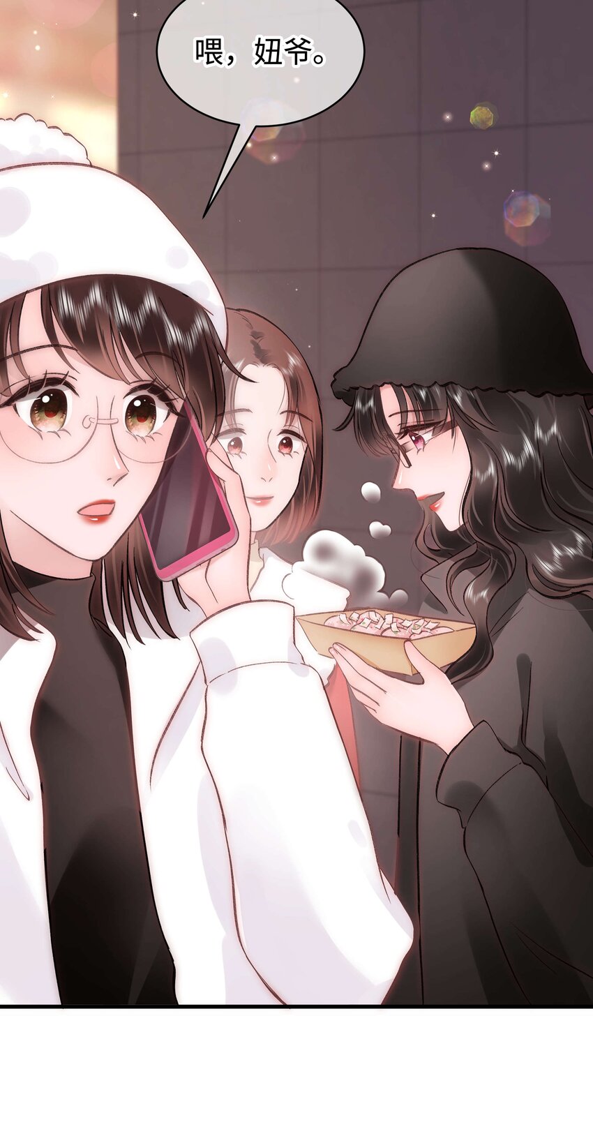 《职业粉丝》088 这么弱？！ 第14页