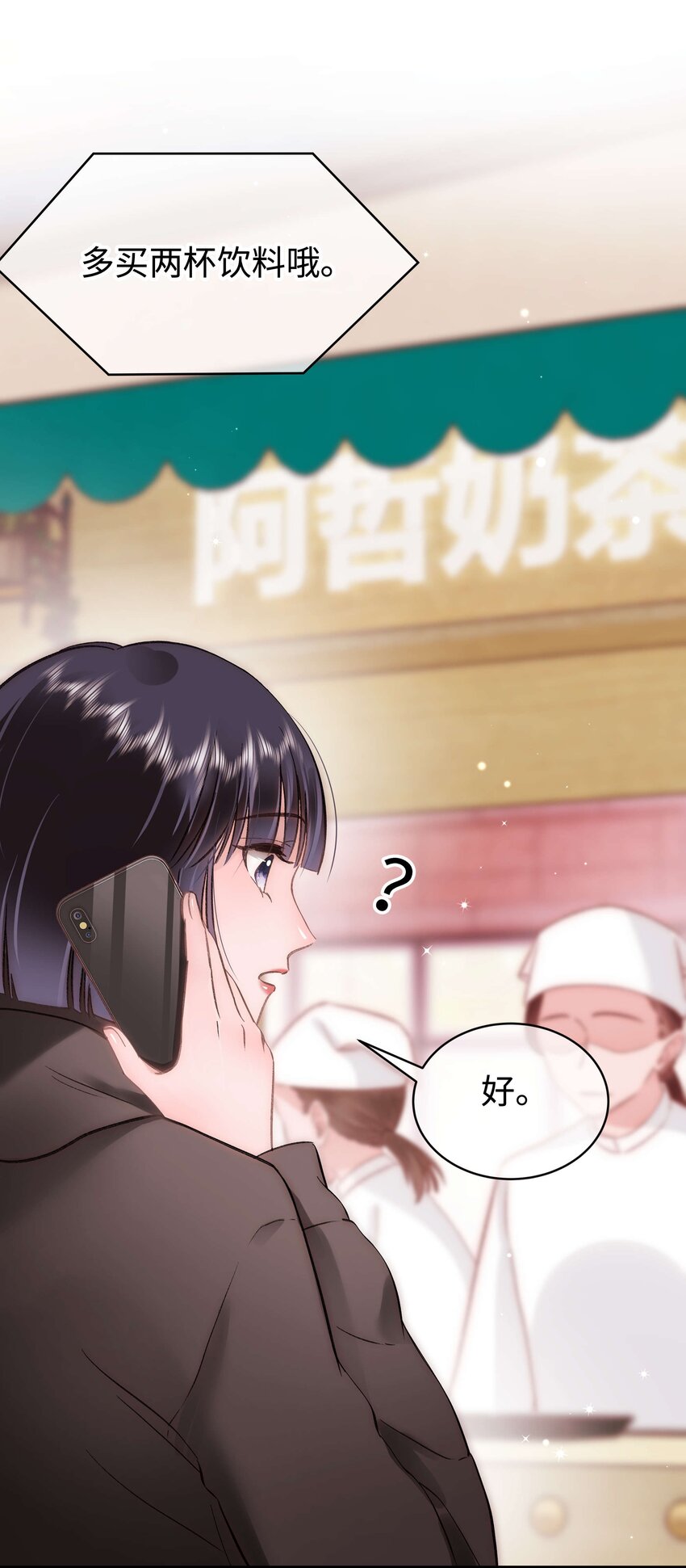 《职业粉丝》088 这么弱？！ 第15页