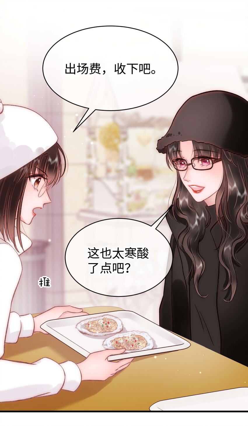 《职业粉丝》088 这么弱？！ 第18页