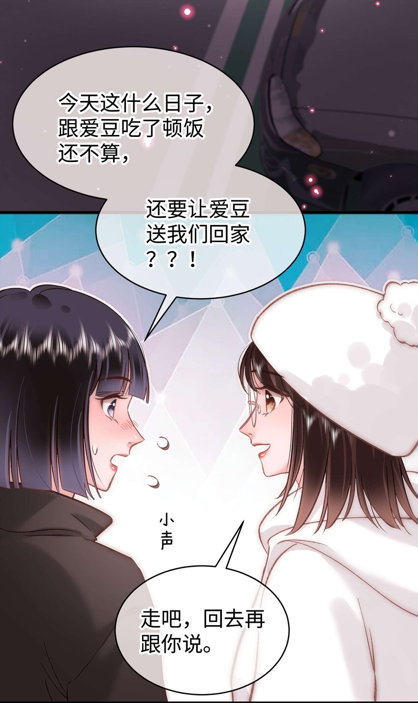 《职业粉丝》088 这么弱？！ 第22页