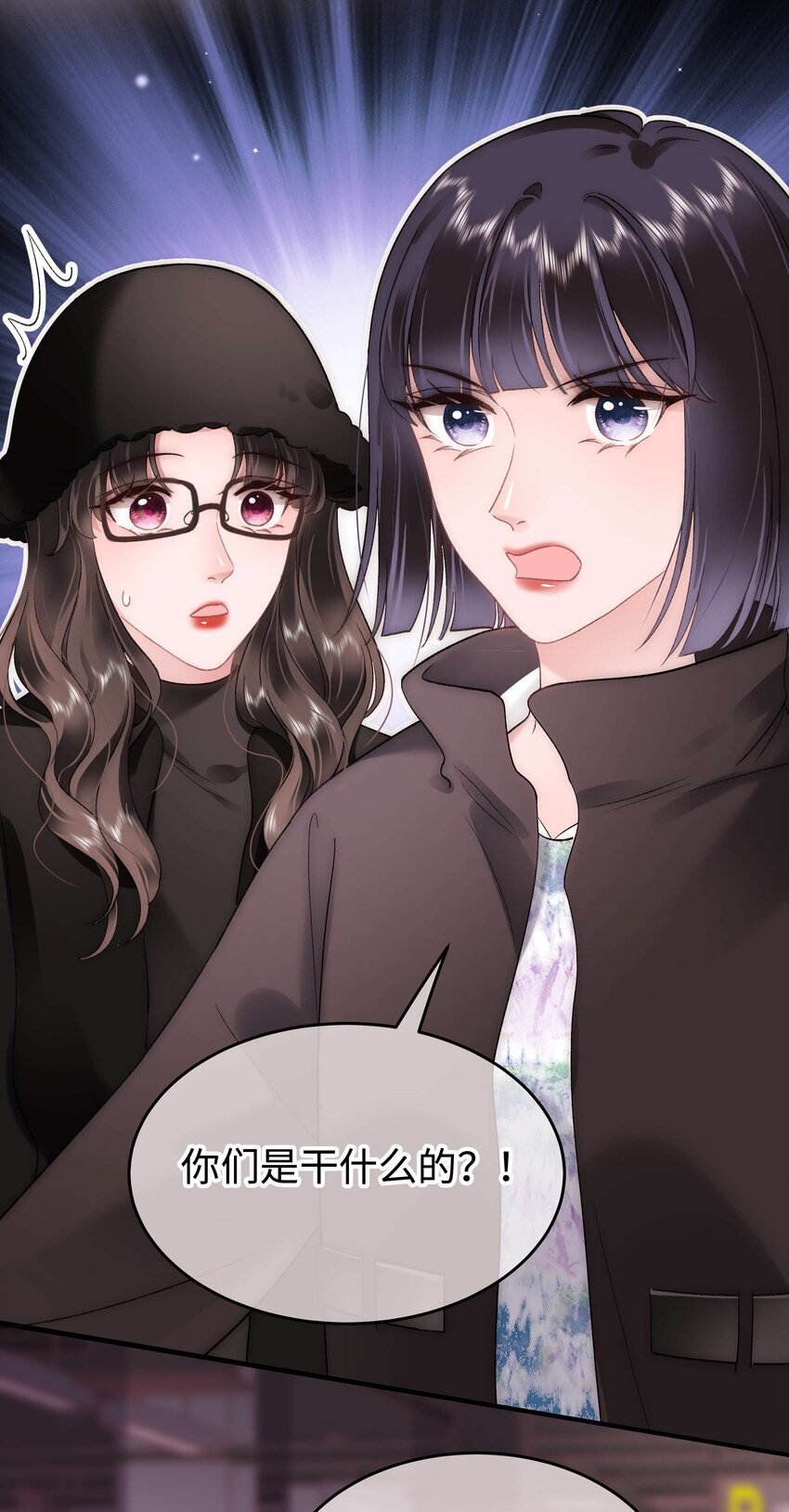 《职业粉丝》088 这么弱？！ 第25页