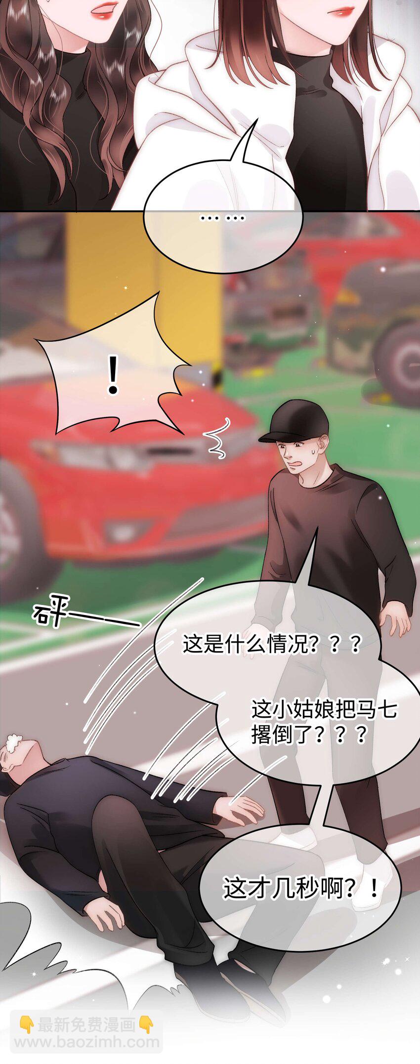 《职业粉丝》088 这么弱？！ 第28页