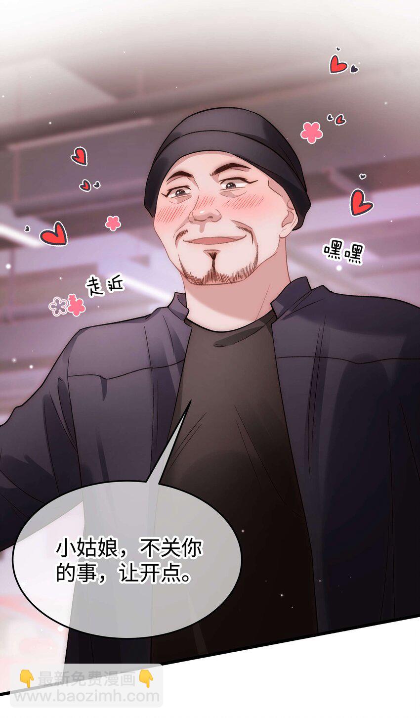 《职业粉丝》088 这么弱？！ 第29页