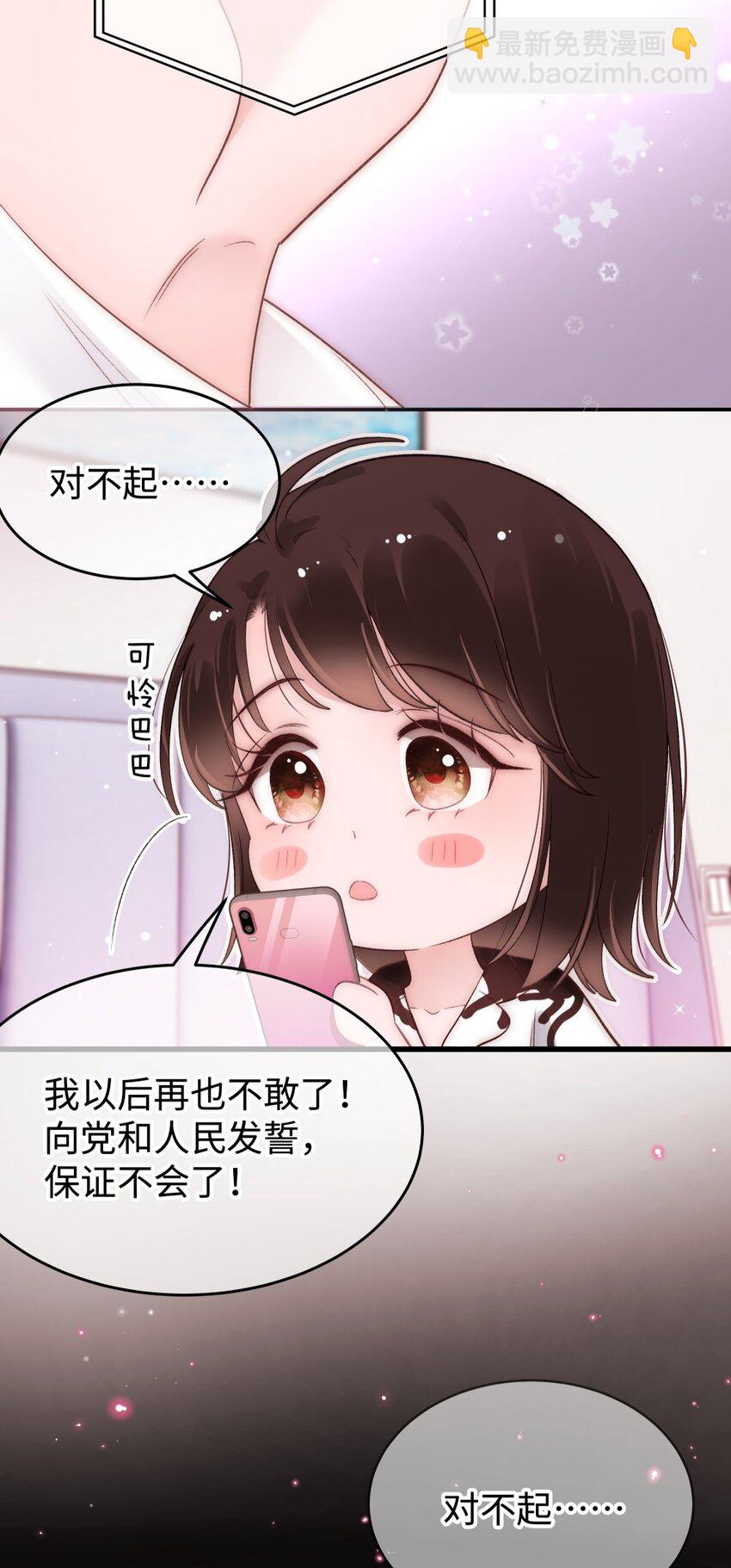 《职业粉丝》088 这么弱？！ 第39页
