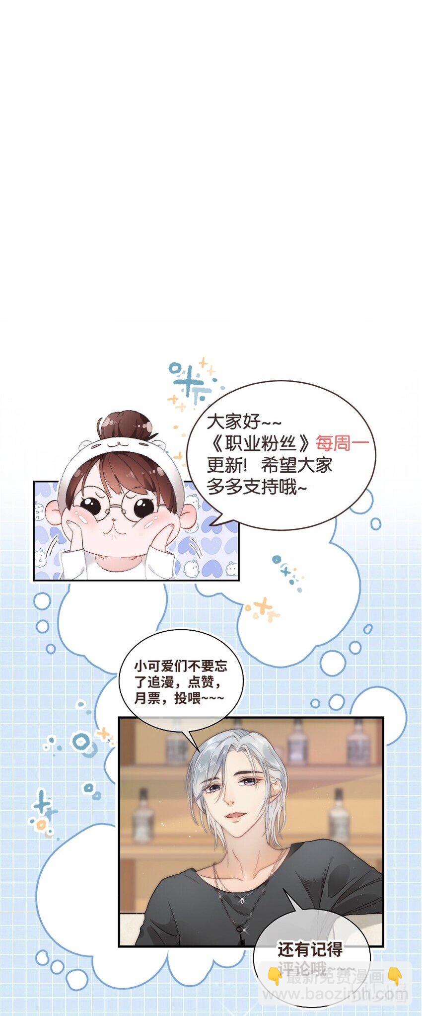 《职业粉丝》088 这么弱？！ 第45页