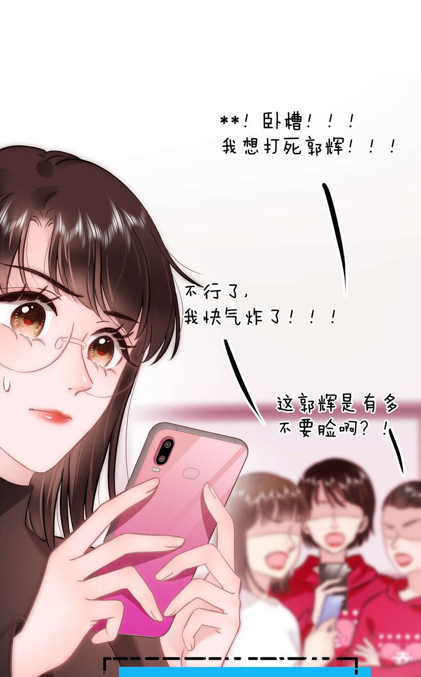 《职业粉丝》088 这么弱？！ 第5页