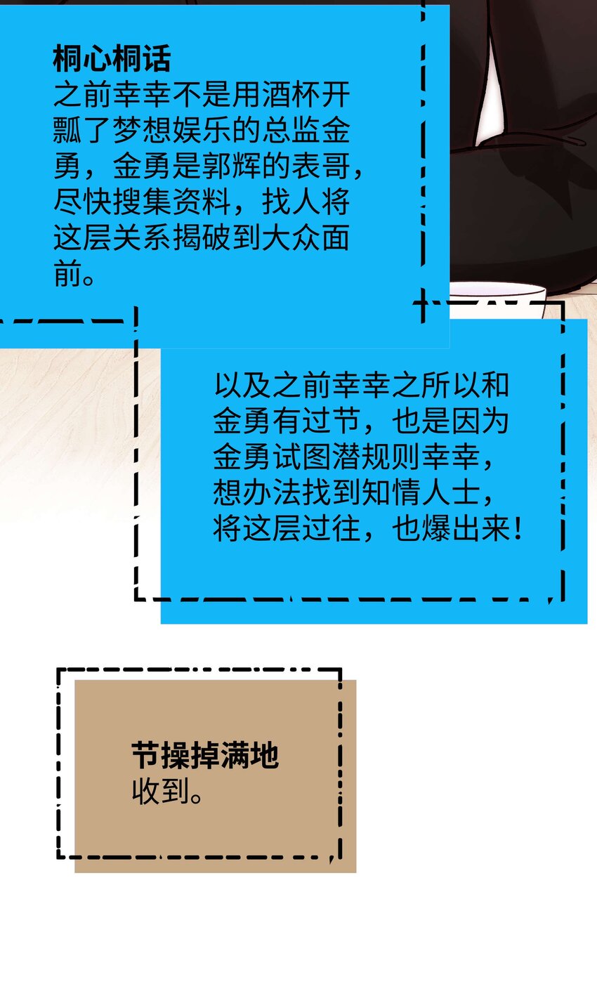 《职业粉丝》088 这么弱？！ 第8页