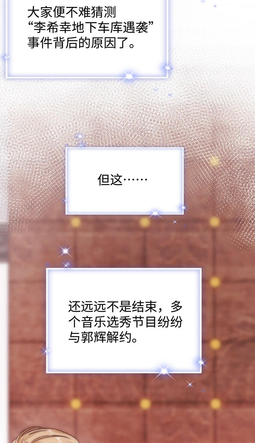 《职业粉丝》089 我应该再矜持一点吗？ 第11页