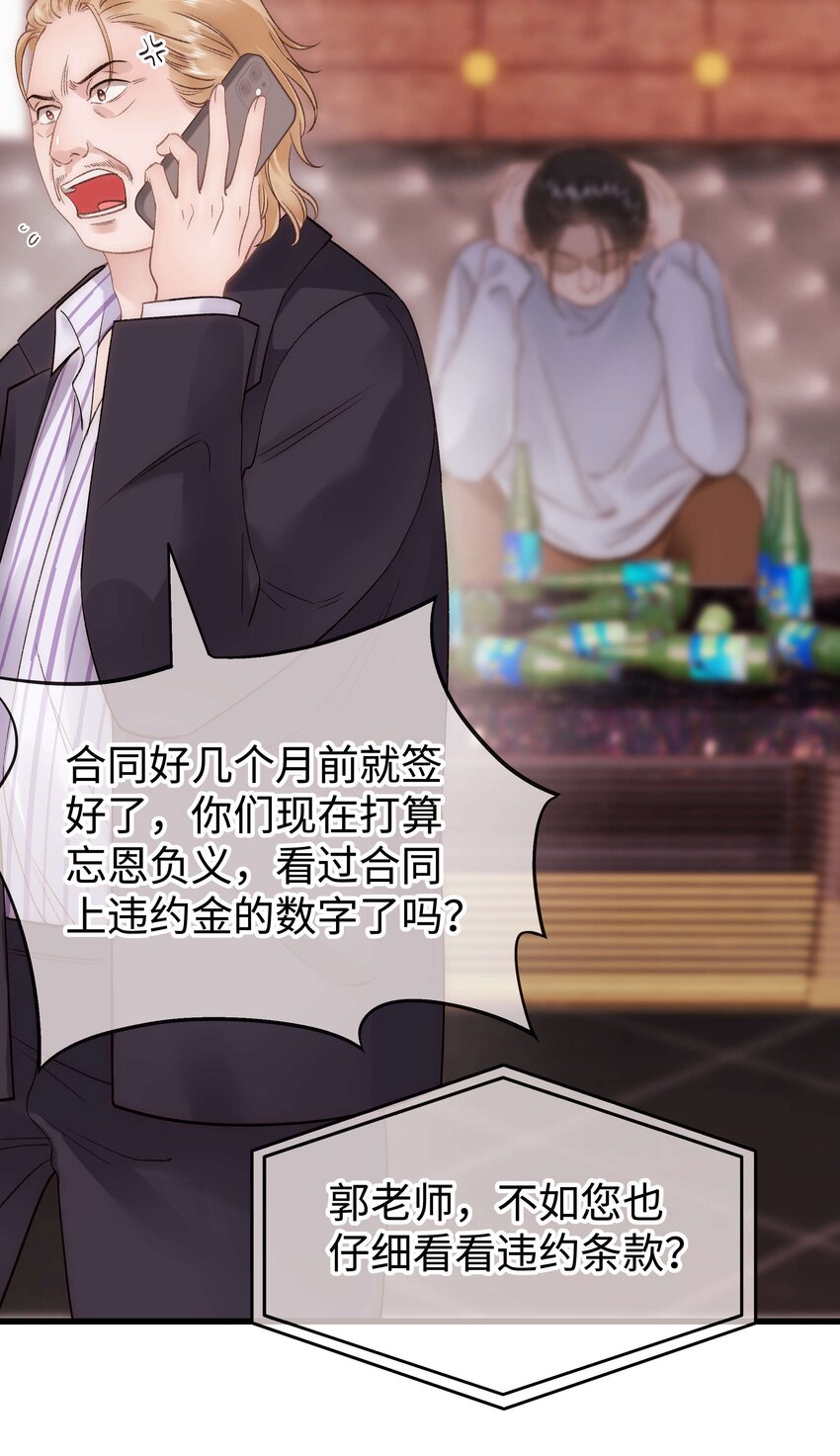 《职业粉丝》089 我应该再矜持一点吗？ 第12页