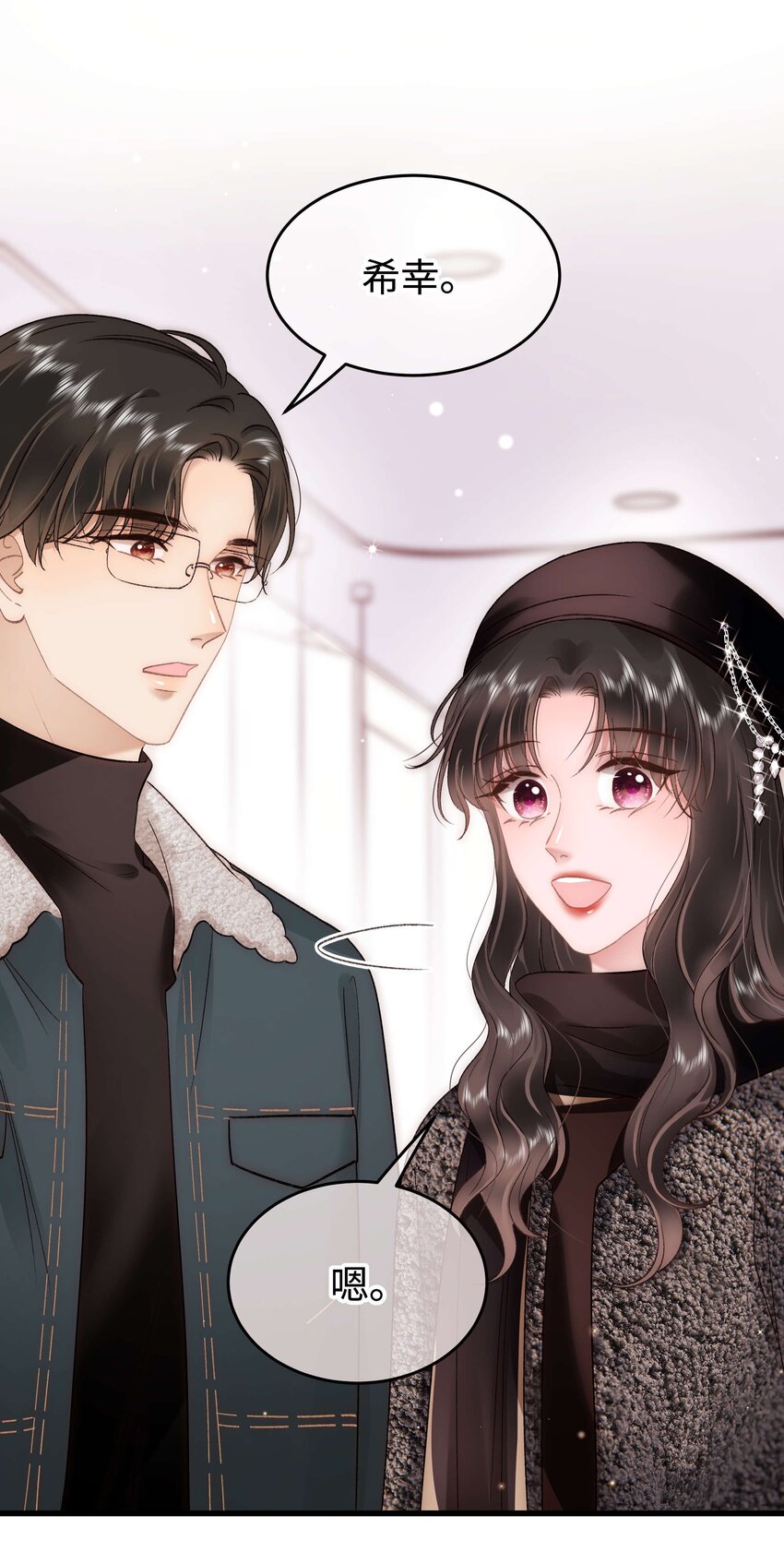 《职业粉丝》089 我应该再矜持一点吗？ 第21页