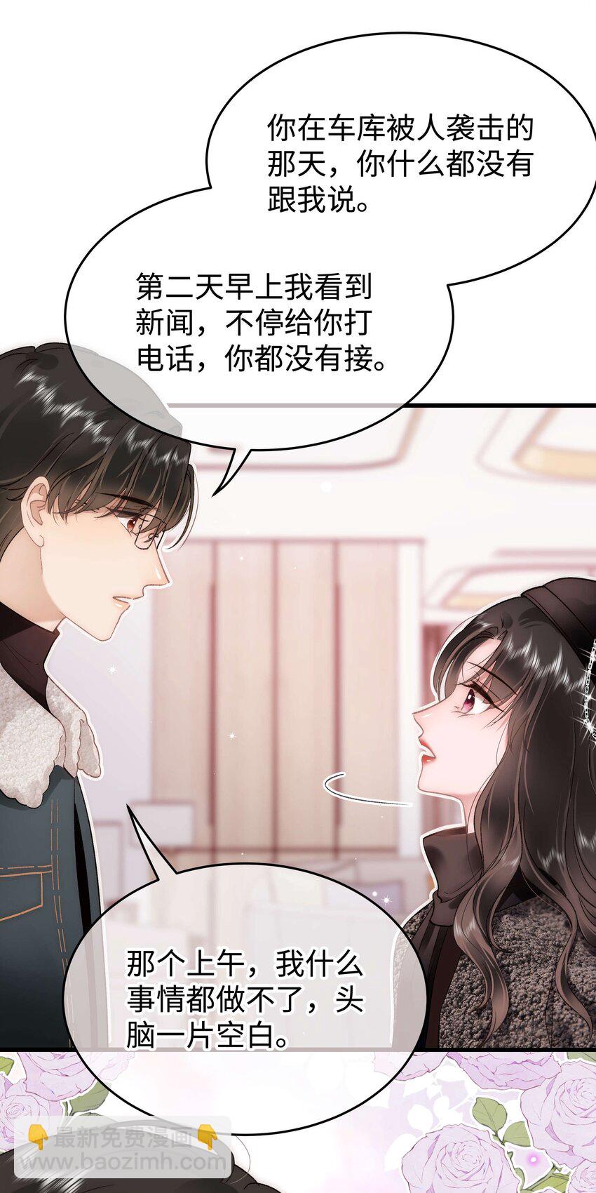 《职业粉丝》089 我应该再矜持一点吗？ 第22页