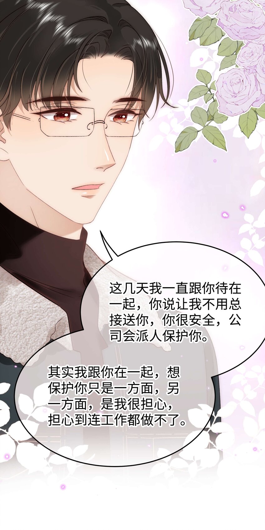 《职业粉丝》089 我应该再矜持一点吗？ 第23页