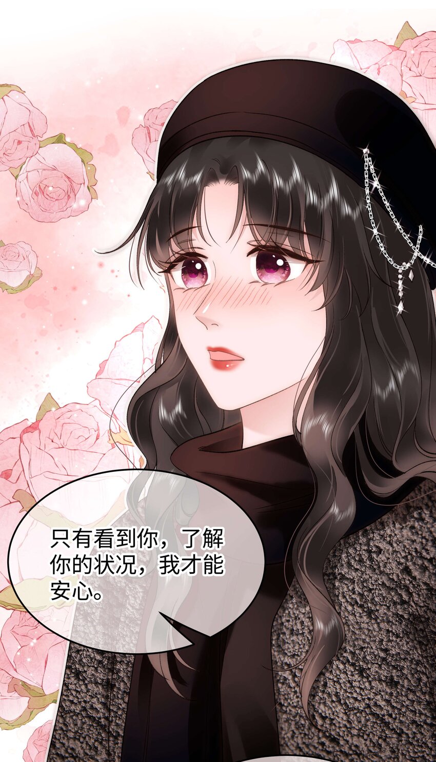《职业粉丝》089 我应该再矜持一点吗？ 第24页