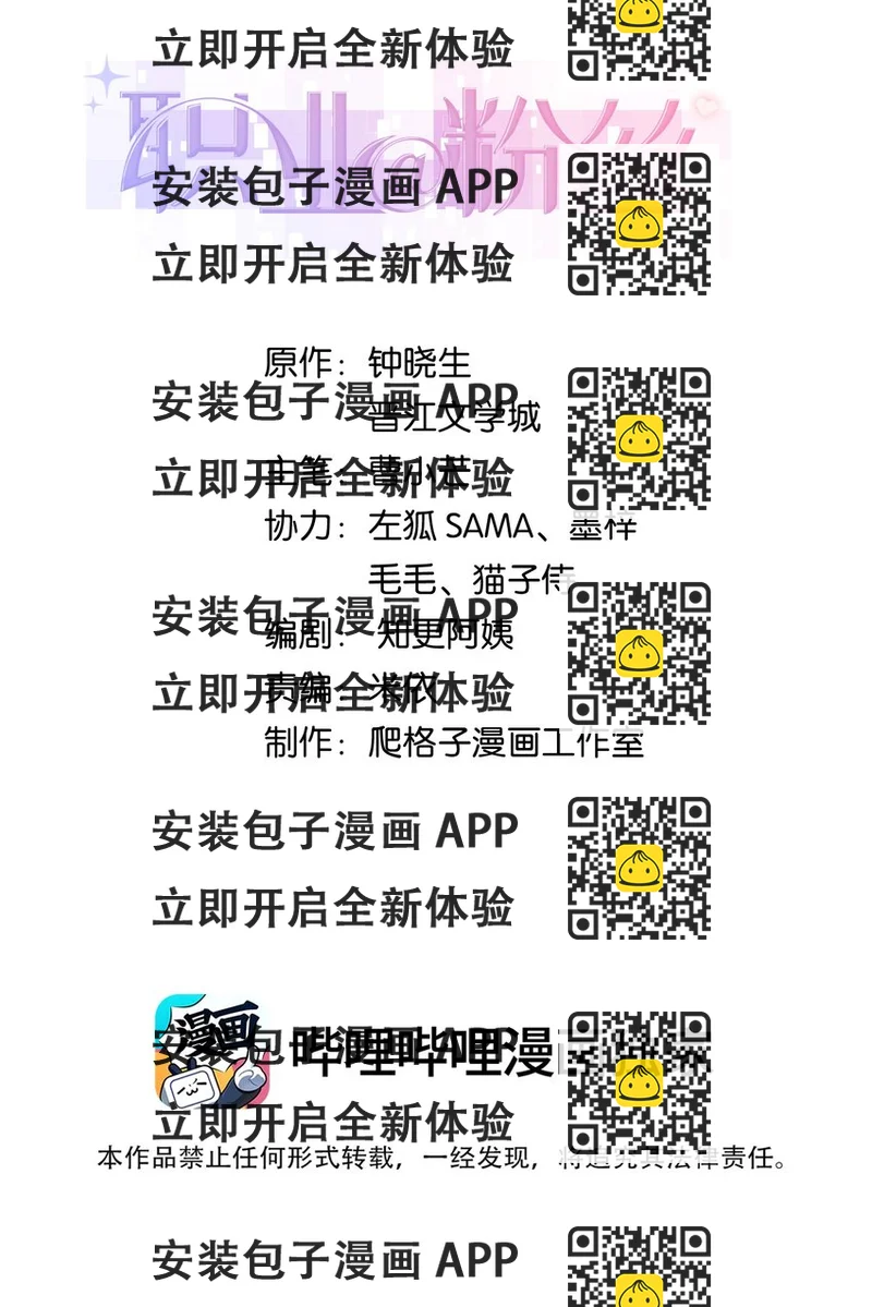 《职业粉丝》089 我应该再矜持一点吗？ 第2页