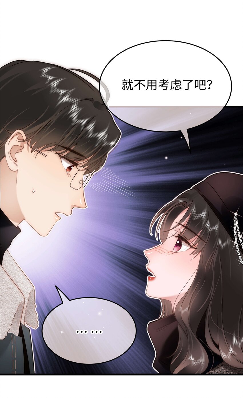 《职业粉丝》089 我应该再矜持一点吗？ 第30页