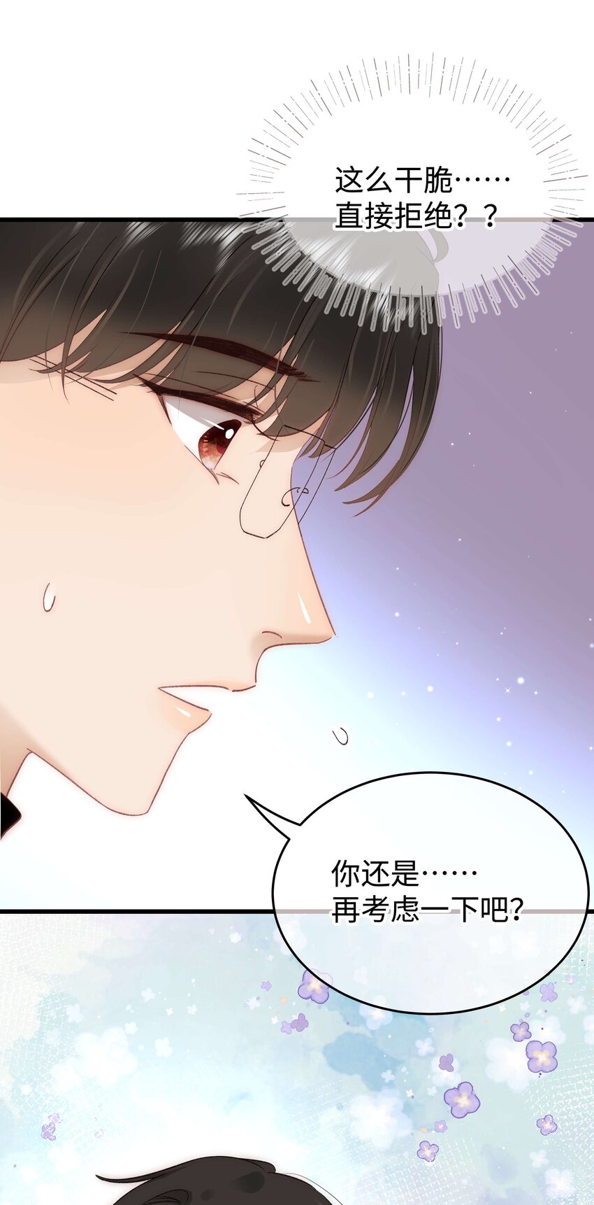 《职业粉丝》089 我应该再矜持一点吗？ 第31页