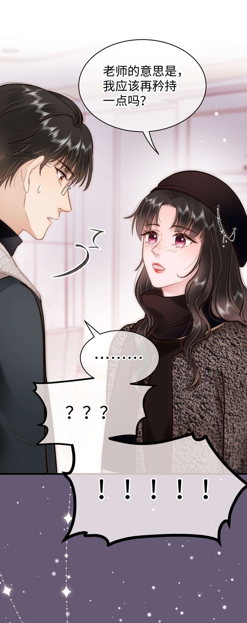 《职业粉丝》089 我应该再矜持一点吗？ 第33页