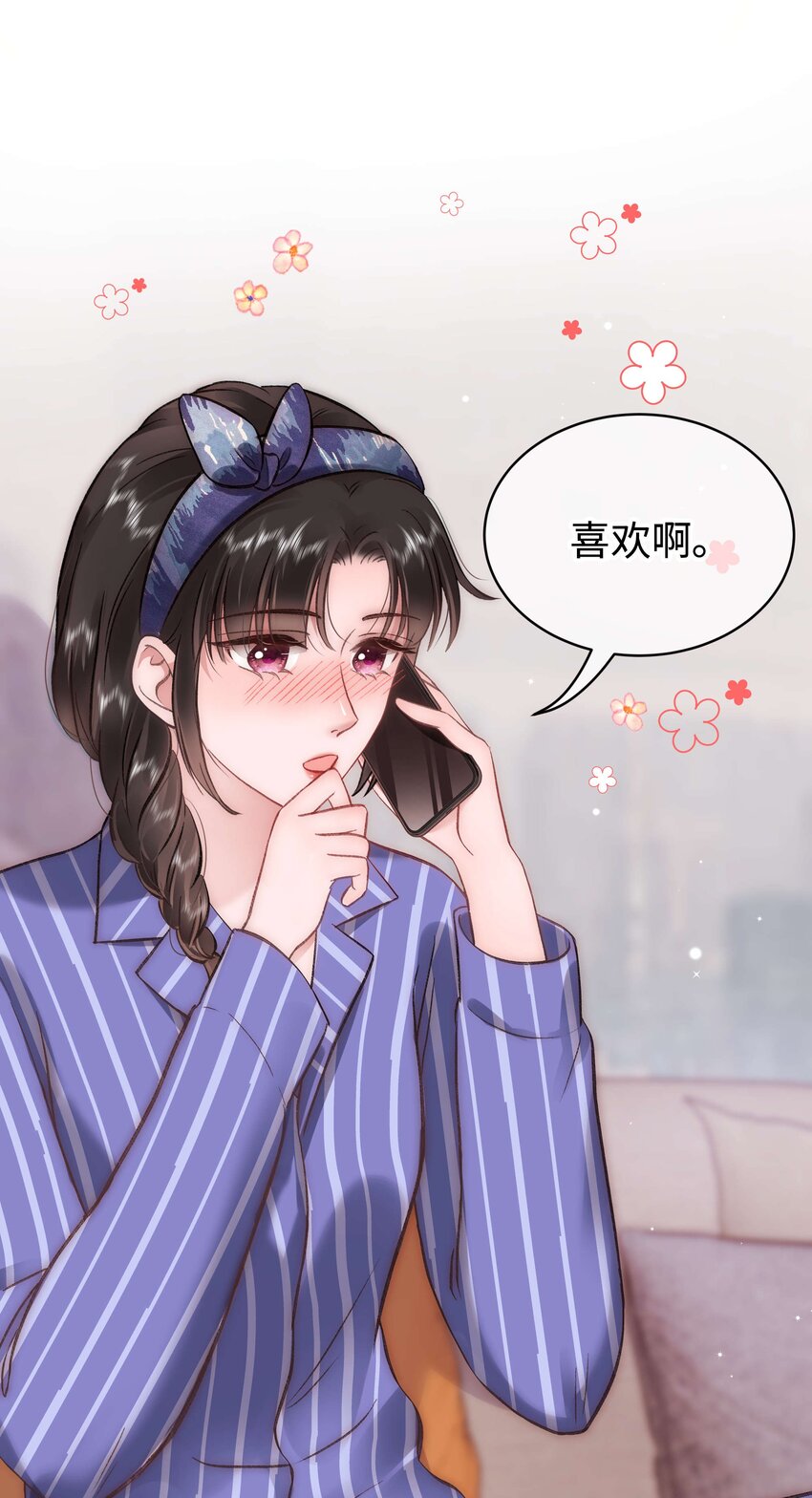 《职业粉丝》089 我应该再矜持一点吗？ 第37页