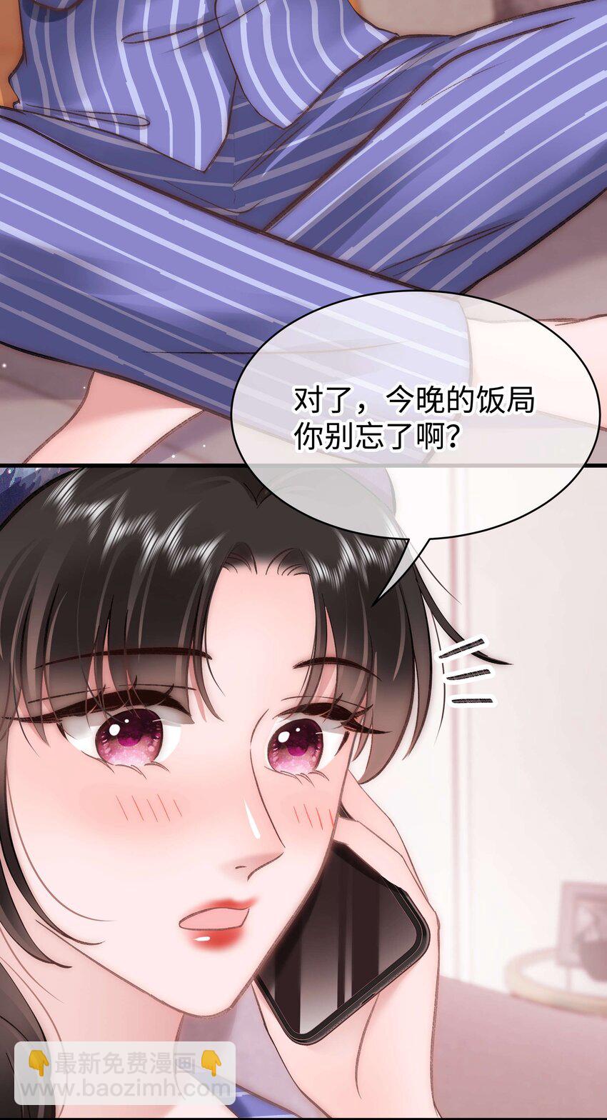 《职业粉丝》089 我应该再矜持一点吗？ 第38页