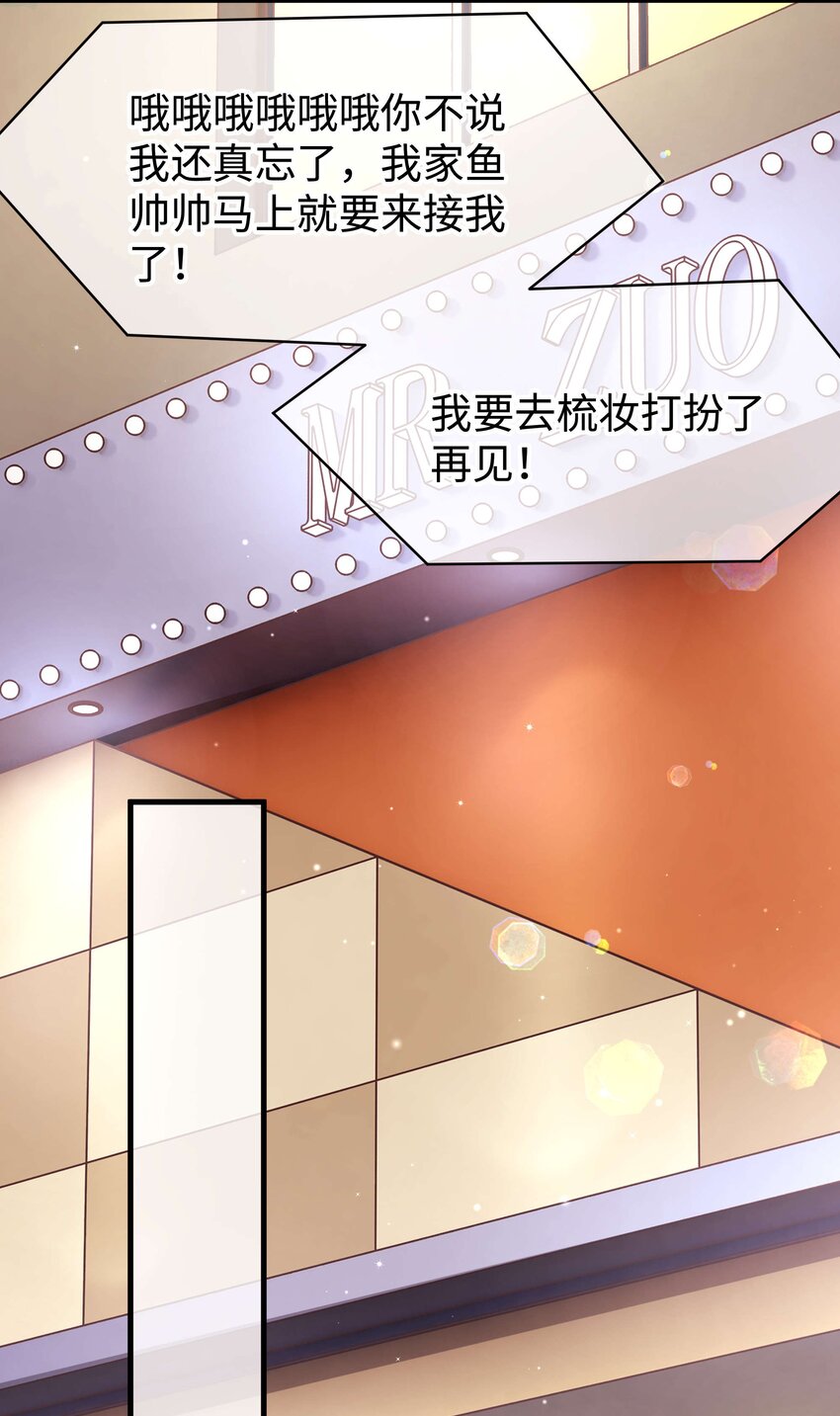 《职业粉丝》089 我应该再矜持一点吗？ 第39页