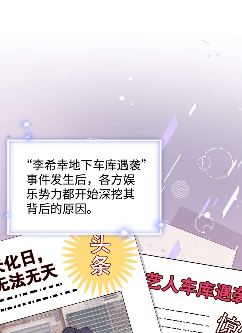 《职业粉丝》089 我应该再矜持一点吗？ 第3页