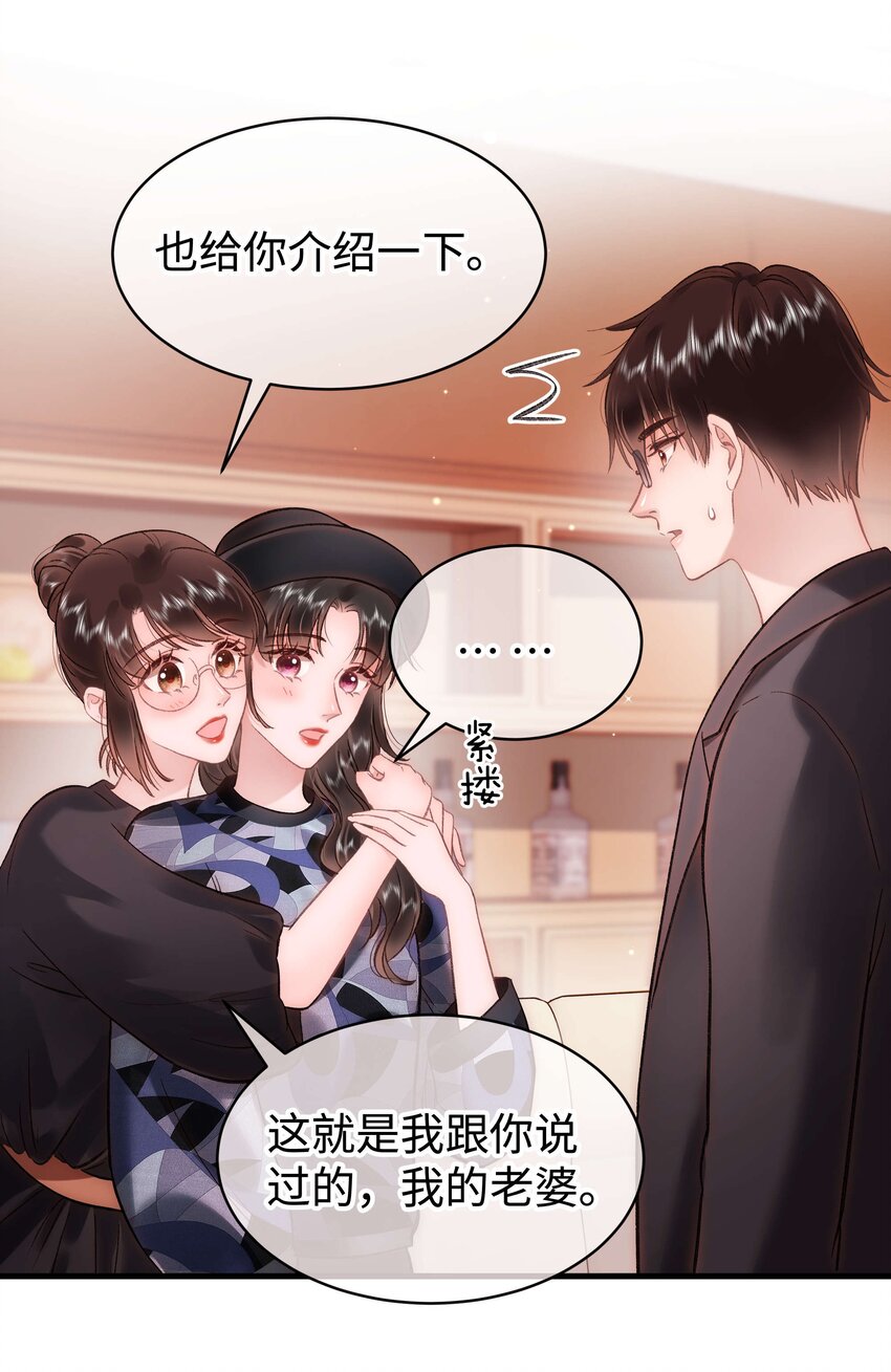 《职业粉丝》089 我应该再矜持一点吗？ 第44页
