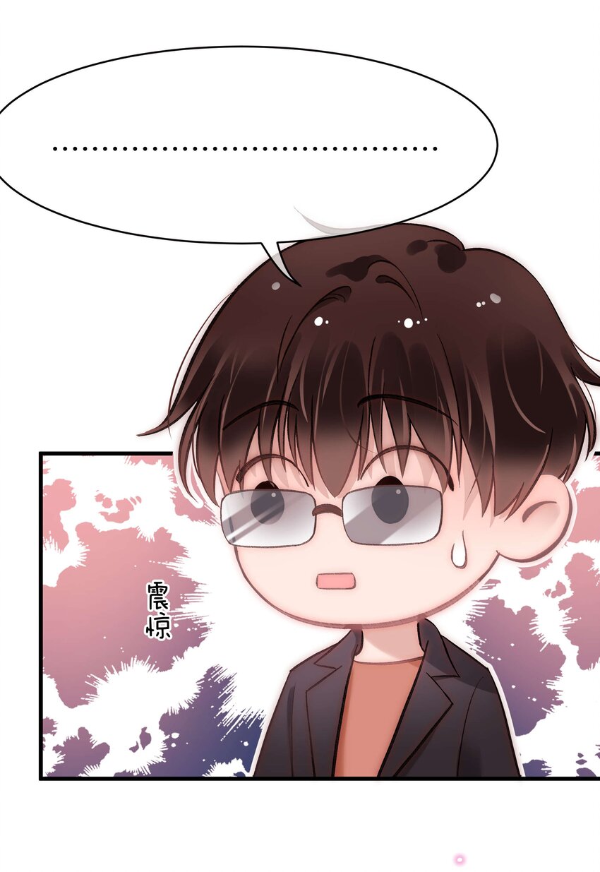 《职业粉丝》089 我应该再矜持一点吗？ 第45页