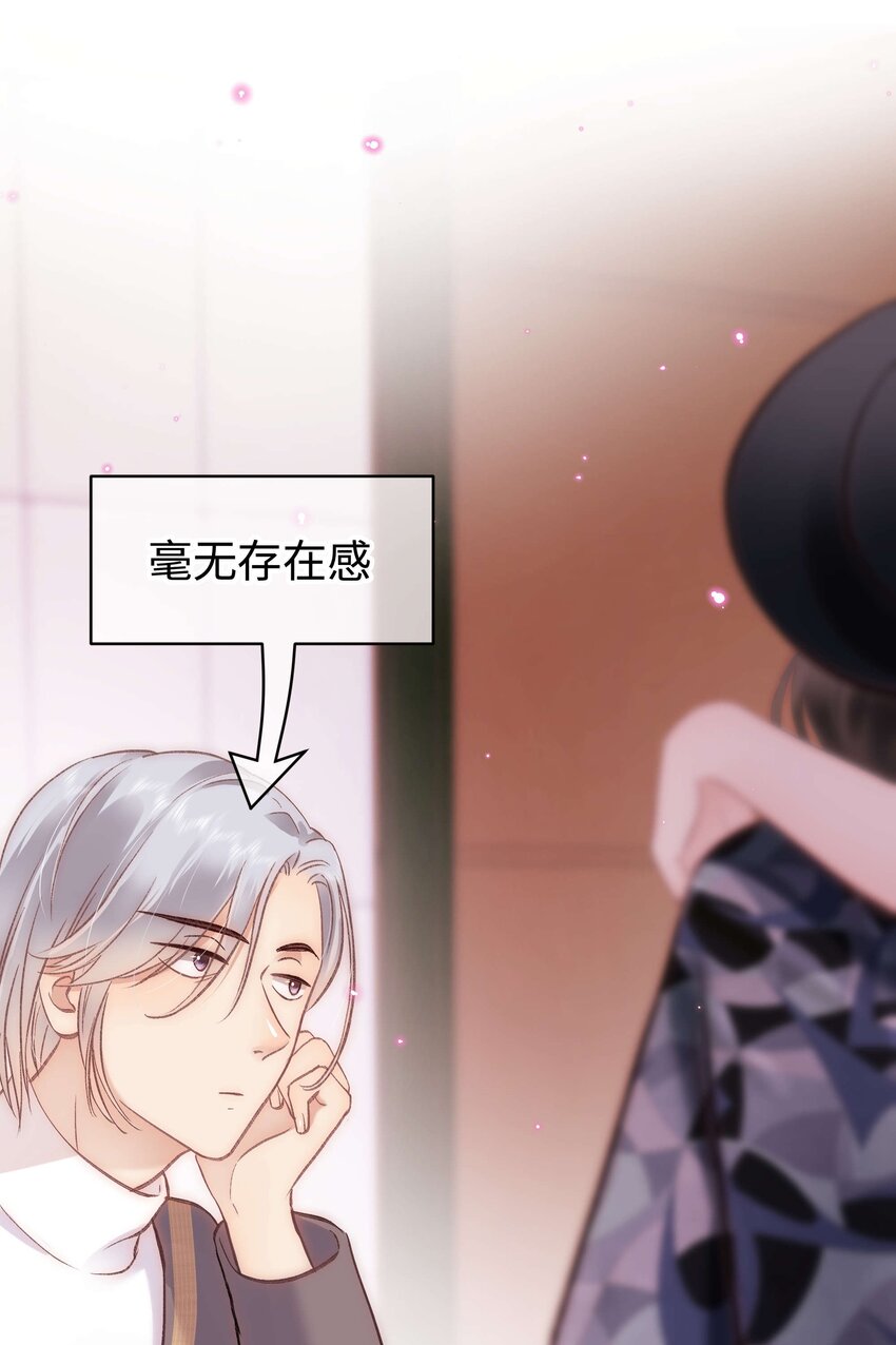 《职业粉丝》089 我应该再矜持一点吗？ 第46页