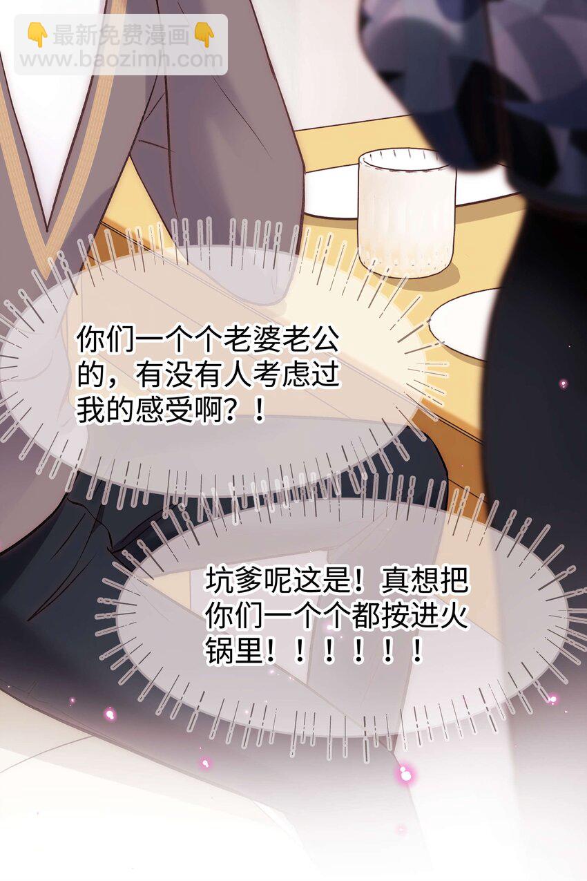 《职业粉丝》089 我应该再矜持一点吗？ 第47页