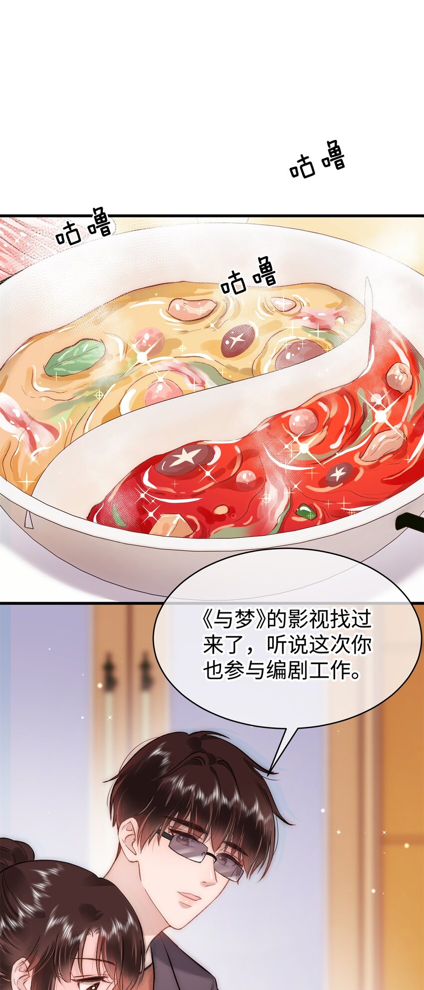 《职业粉丝》089 我应该再矜持一点吗？ 第48页