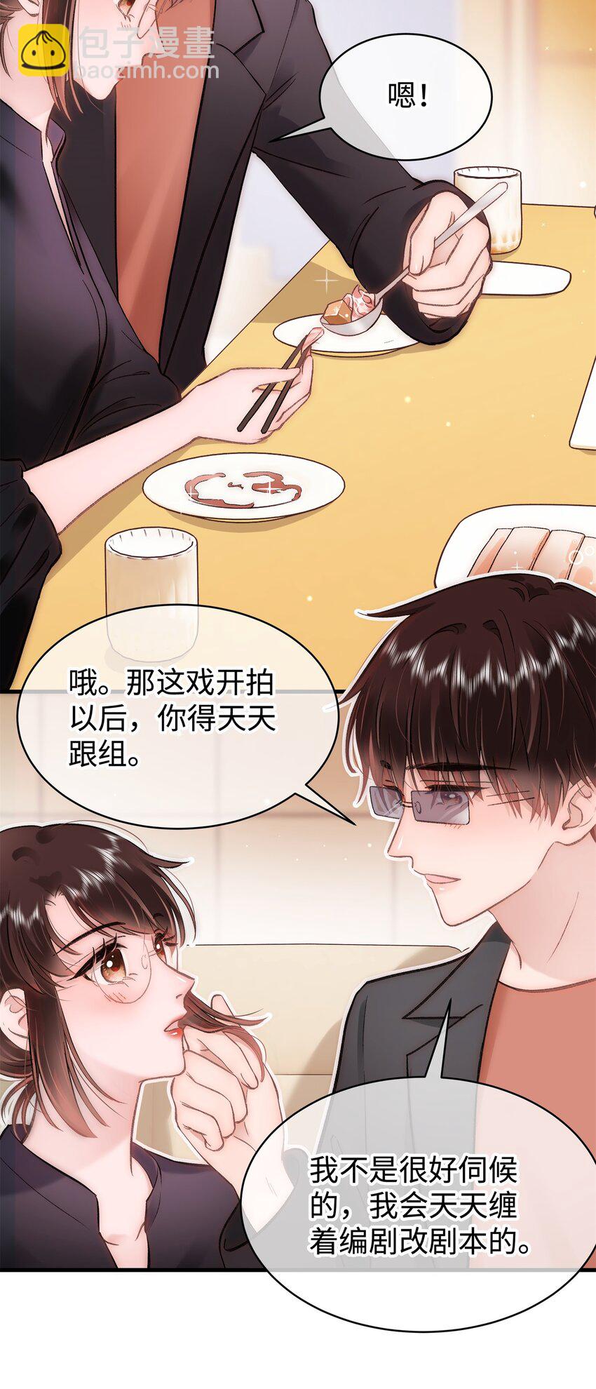 《职业粉丝》089 我应该再矜持一点吗？ 第49页