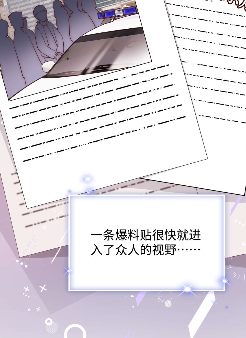 《职业粉丝》089 我应该再矜持一点吗？ 第4页