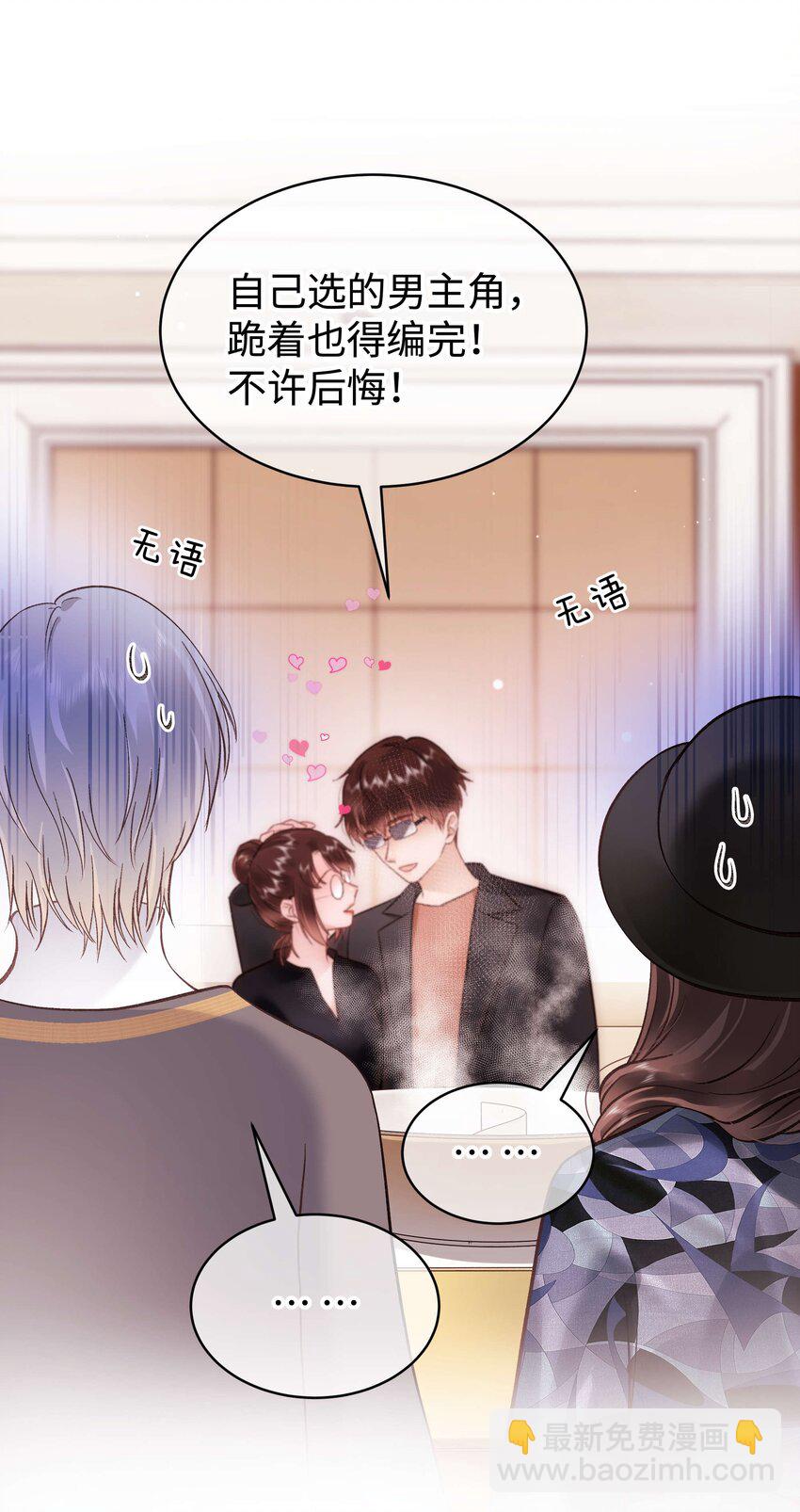 《职业粉丝》089 我应该再矜持一点吗？ 第50页