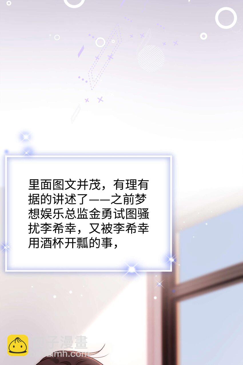 《职业粉丝》089 我应该再矜持一点吗？ 第5页