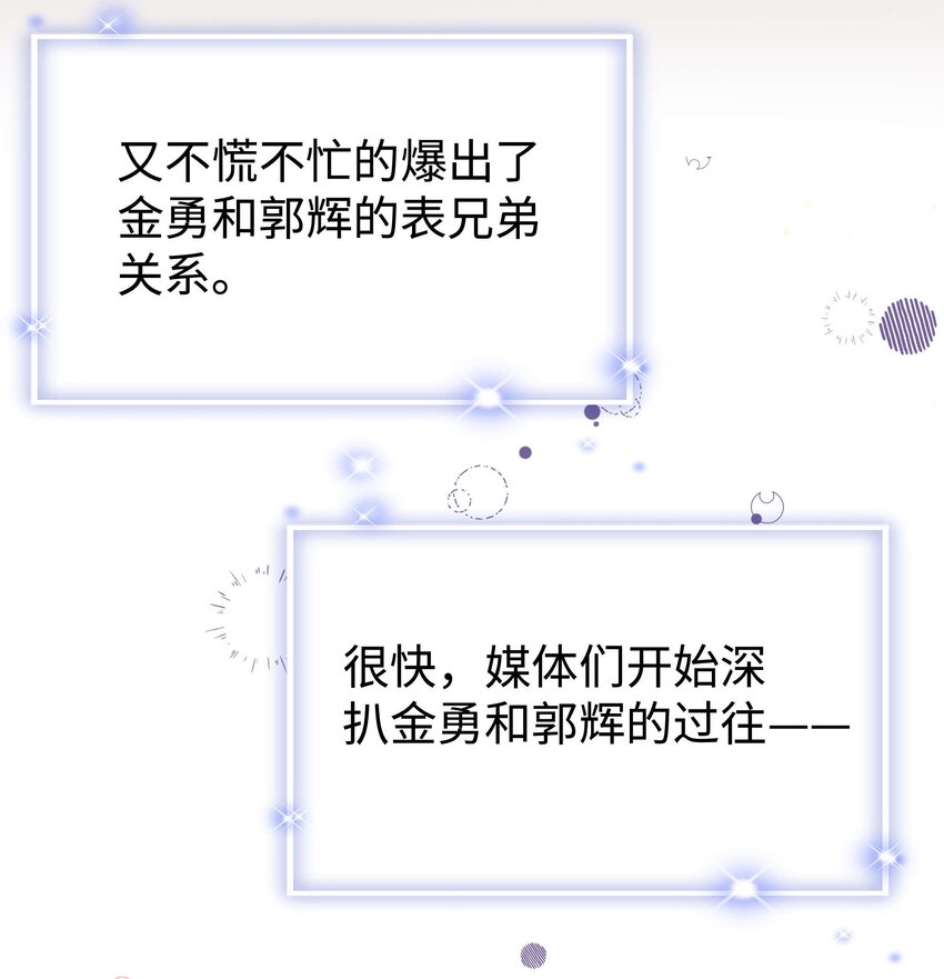《职业粉丝》089 我应该再矜持一点吗？ 第7页