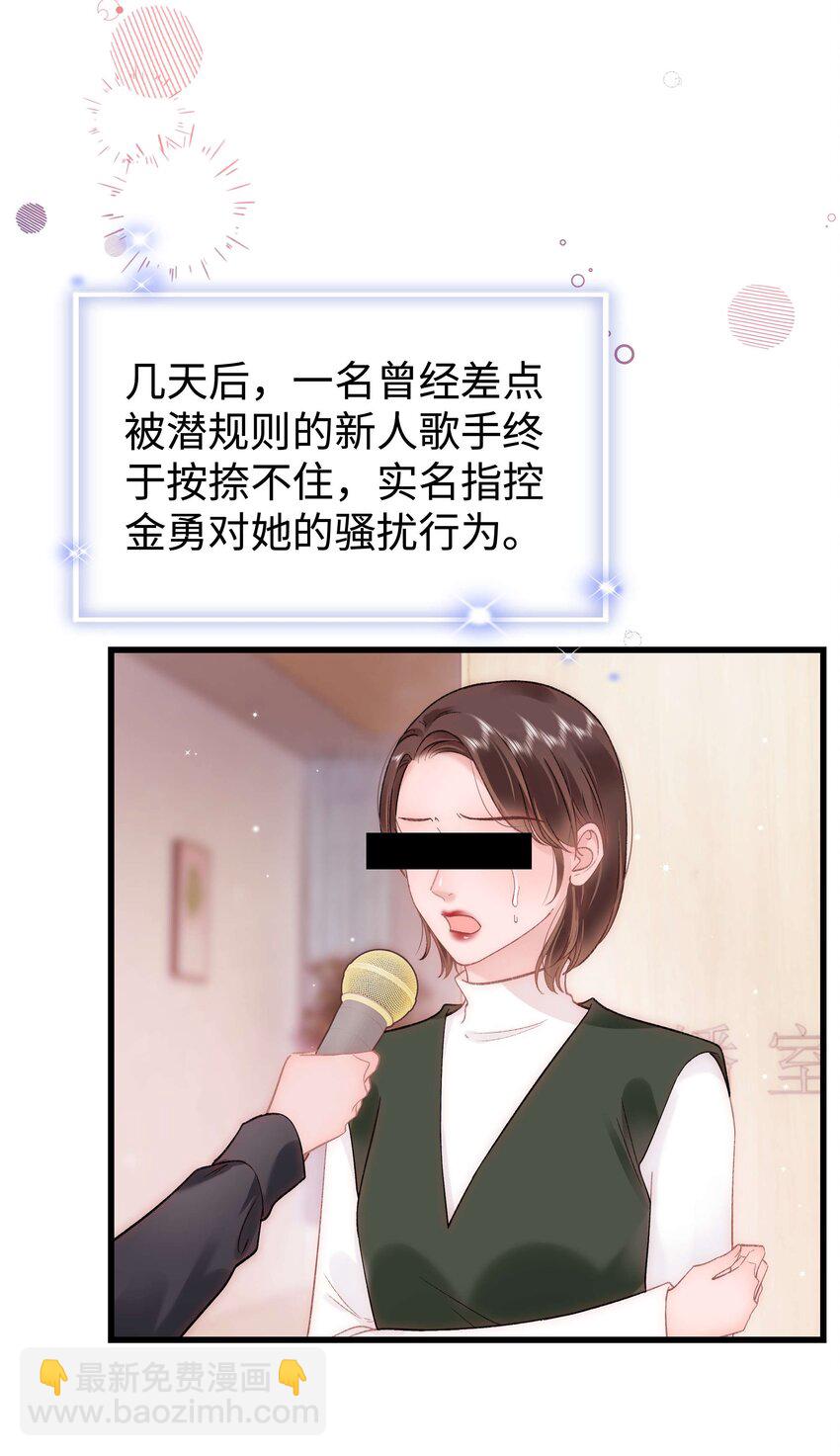 《职业粉丝》089 我应该再矜持一点吗？ 第8页