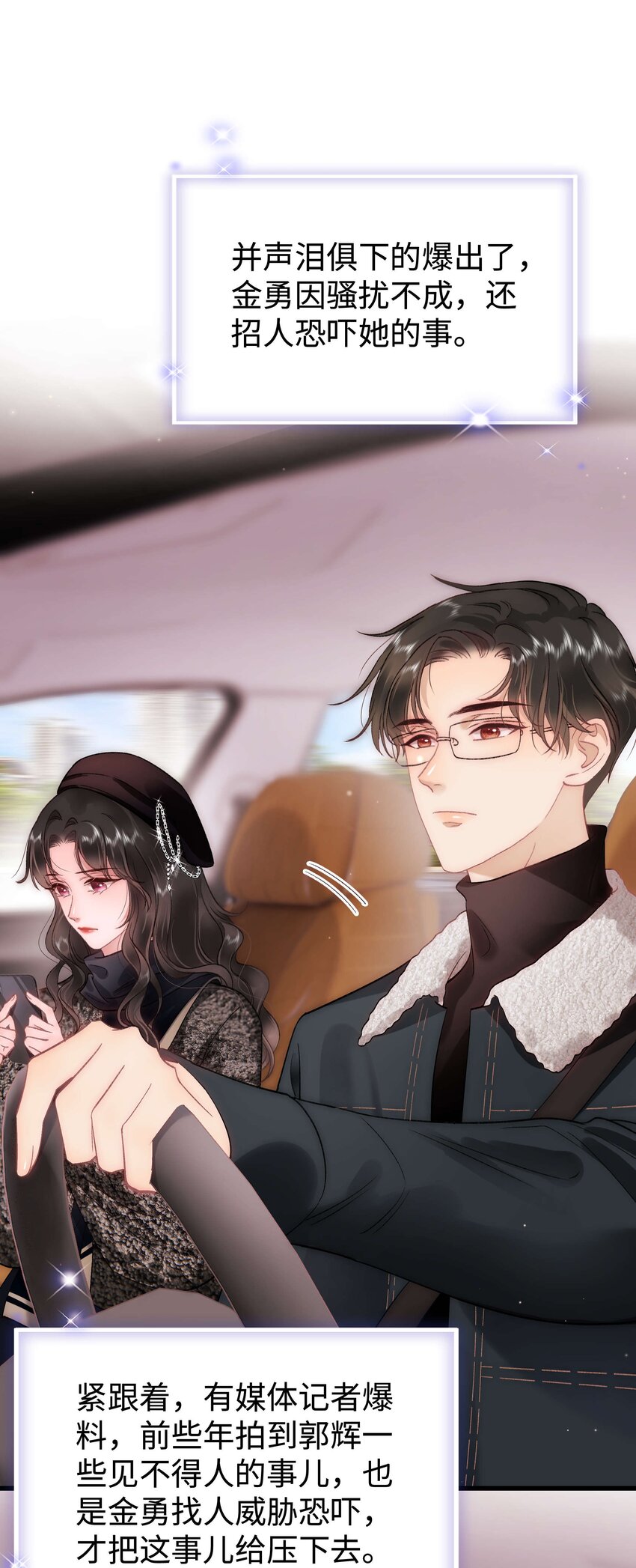 《职业粉丝》089 我应该再矜持一点吗？ 第9页
