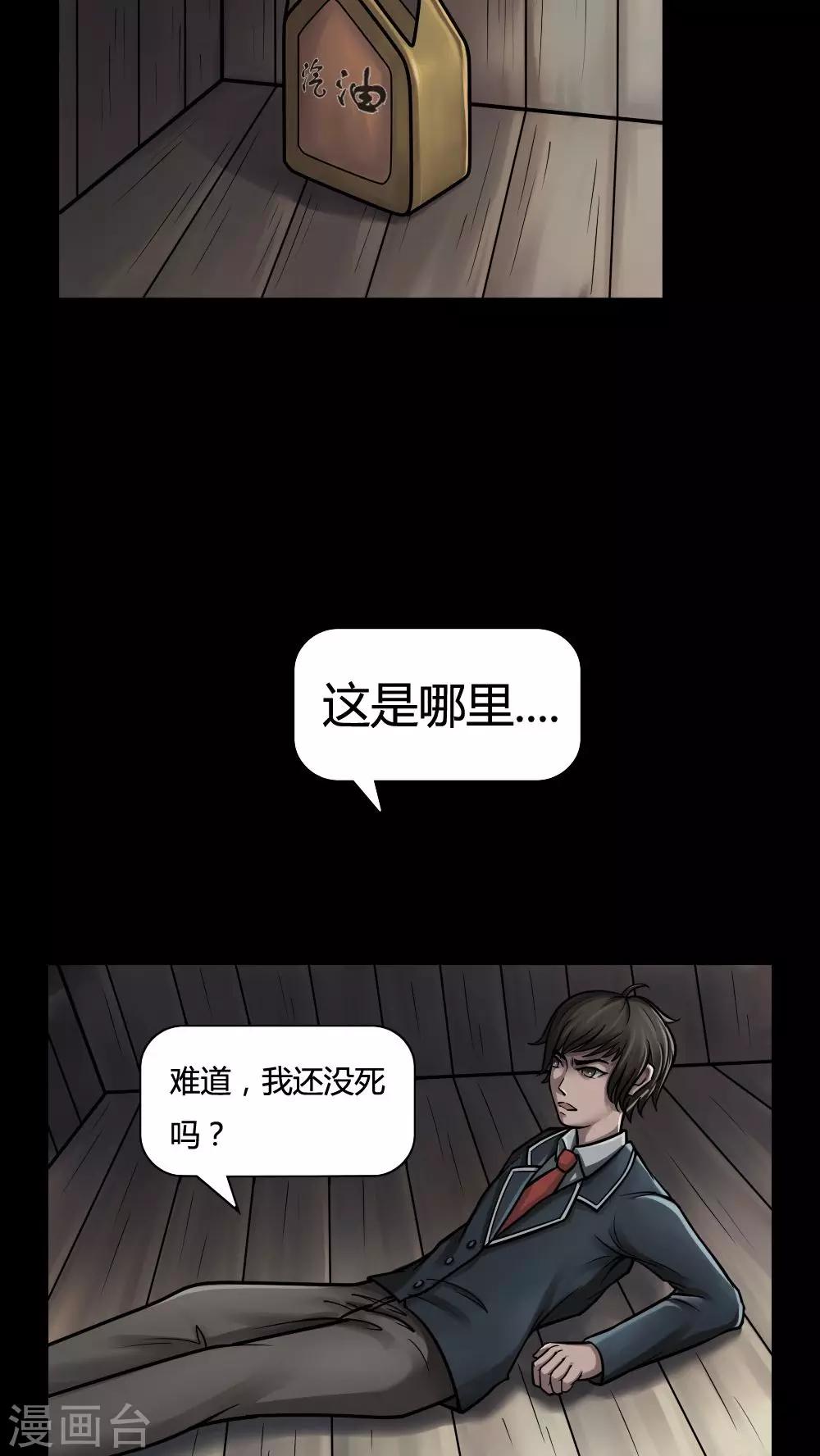 《诡中有诡》第3话 自死不渝(1) 第13页