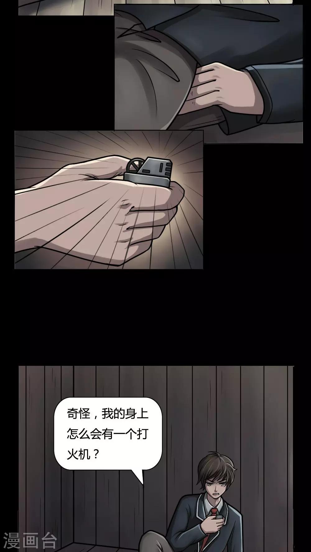 《诡中有诡》第3话 自死不渝(1) 第14页