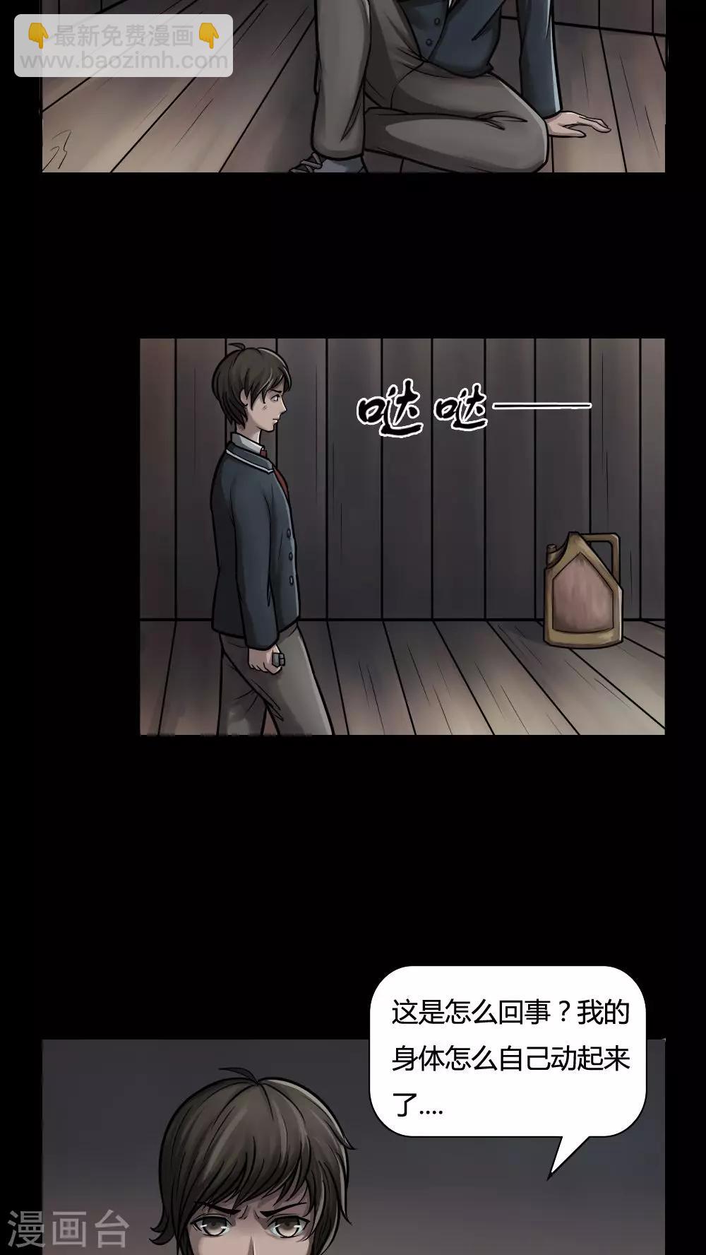 《诡中有诡》第3话 自死不渝(1) 第15页