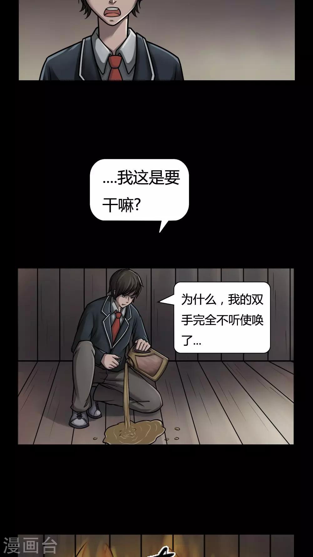 《诡中有诡》第3话 自死不渝(1) 第16页
