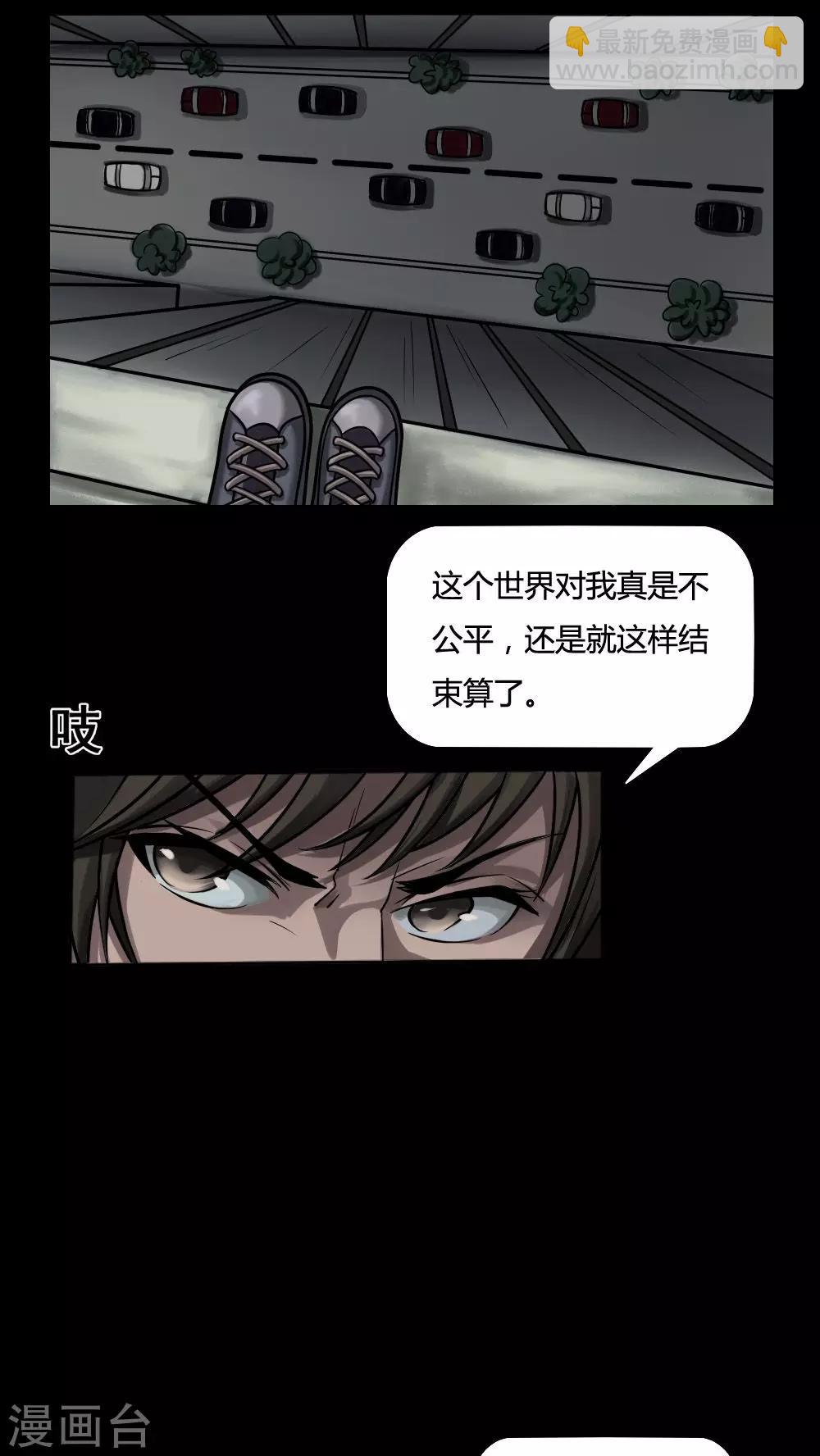 《诡中有诡》第3话 自死不渝(1) 第3页