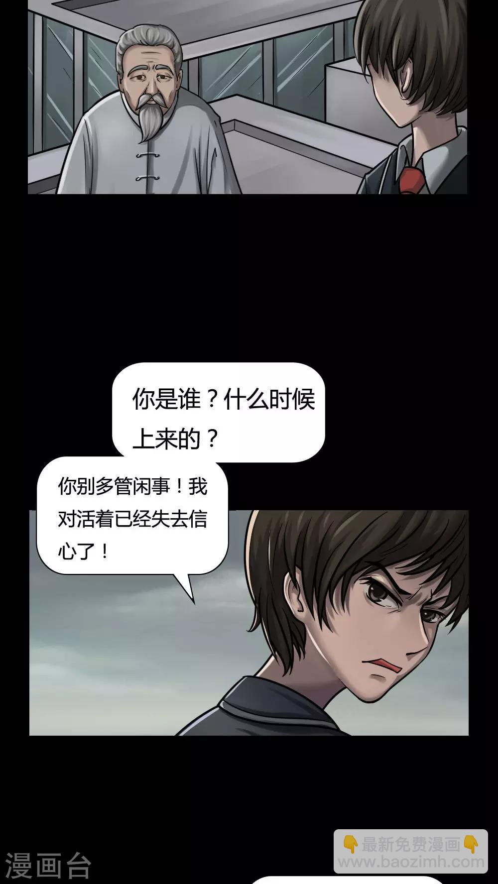 《诡中有诡》第3话 自死不渝(1) 第5页