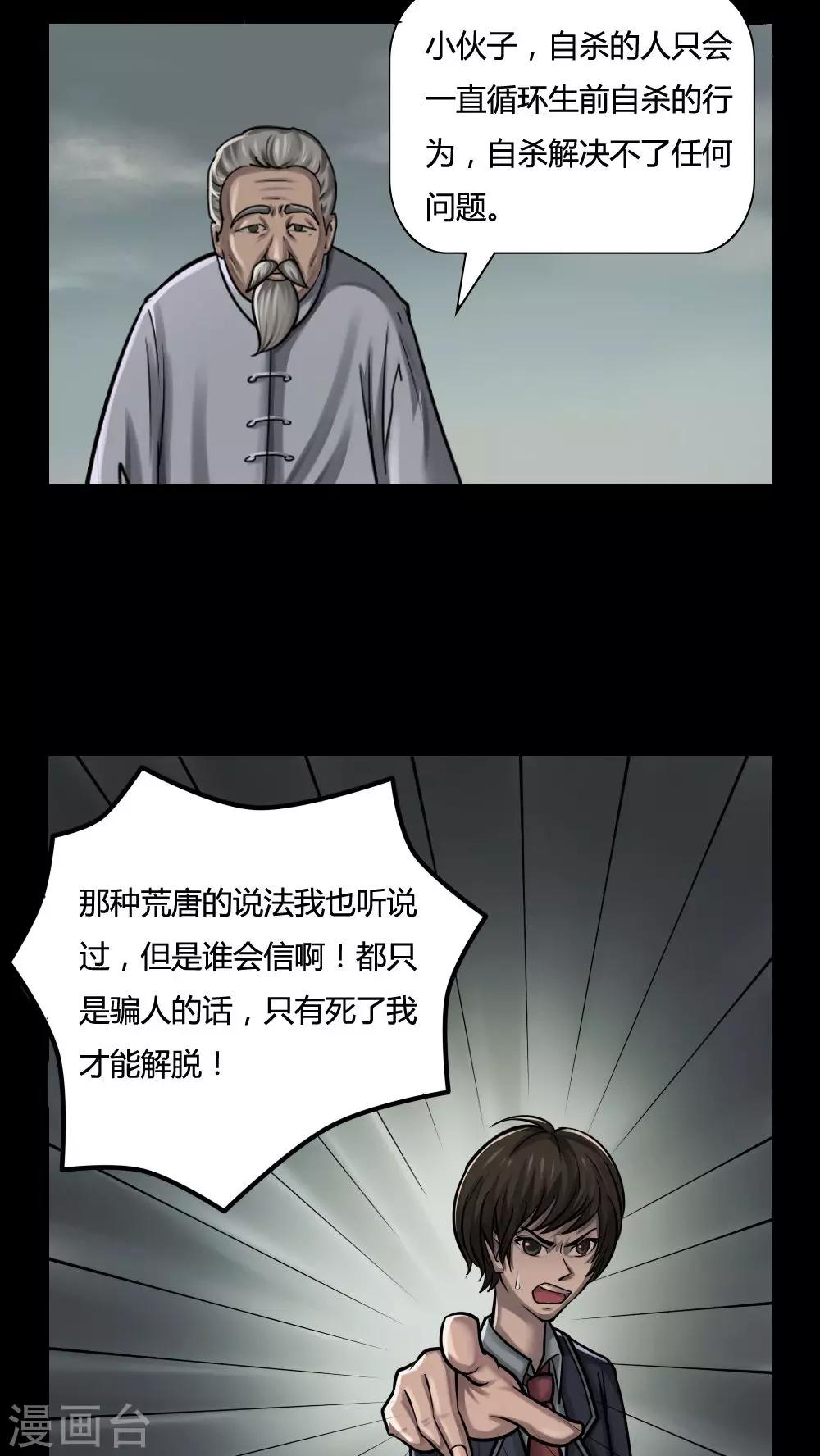 《诡中有诡》第3话 自死不渝(1) 第6页