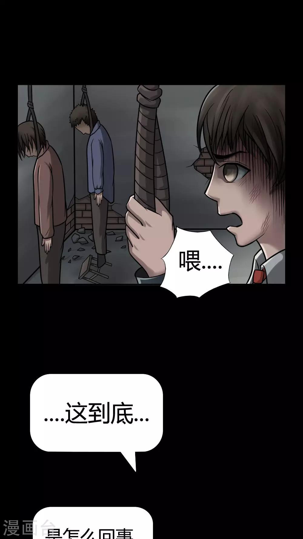《诡中有诡》第4话 自死不渝(2) 第10页