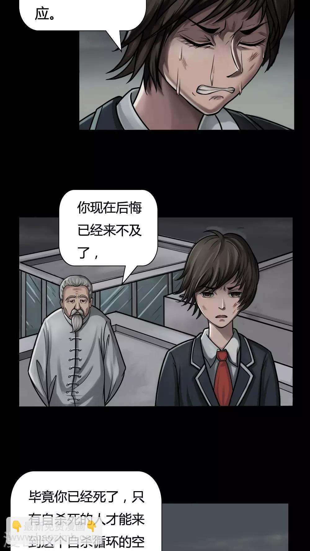 《诡中有诡》第4话 自死不渝(2) 第13页