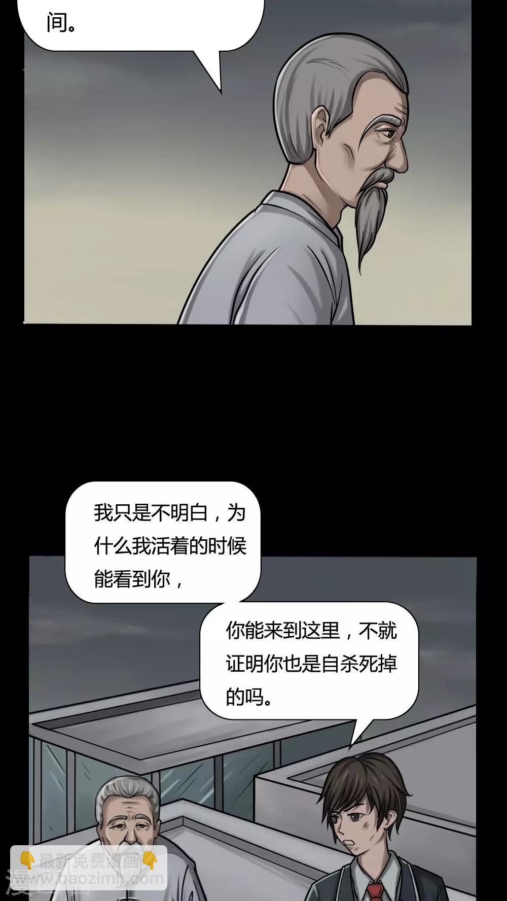 《诡中有诡》第4话 自死不渝(2) 第14页
