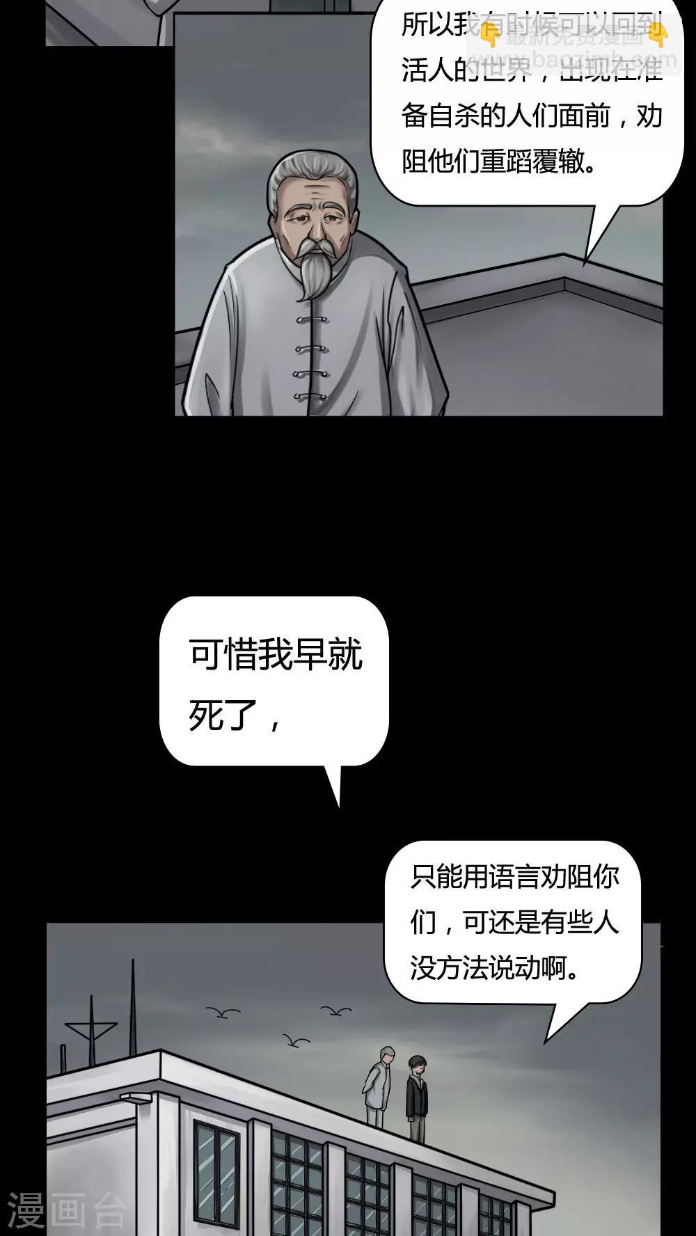 《诡中有诡》第4话 自死不渝(2) 第17页