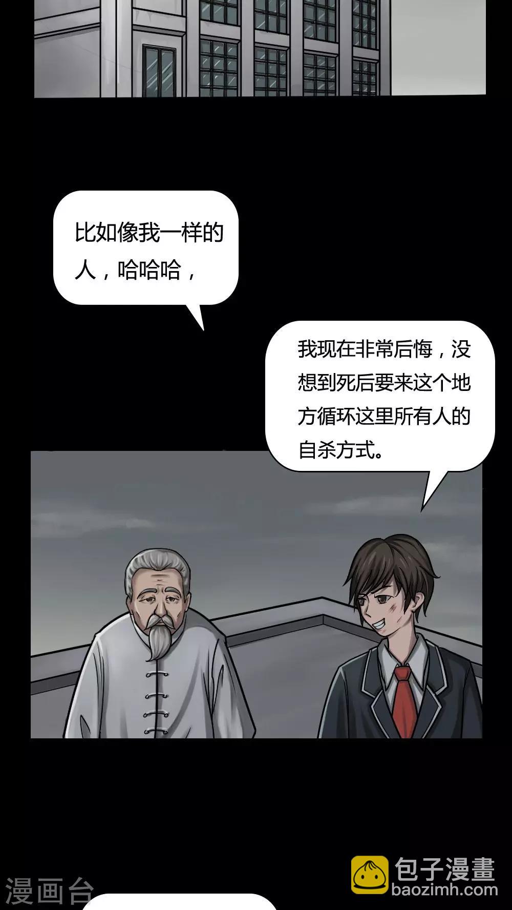 《诡中有诡》第4话 自死不渝(2) 第18页
